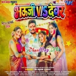 Bhauji V/s Devar (Gunjan Singh)