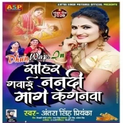 Sohar Gawai Nandi Mange Kanganwa (Antra Singh Priyanka)