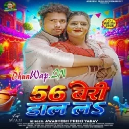 56 Beri Daal La (Awdesh Premi Yadav)