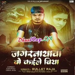 Jagrnathwa Bo Kaile Biya (Bullet Raja)