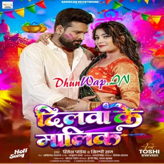 Dilwa Ke Malik (Ritesh Pandey, Shilpi Raj)