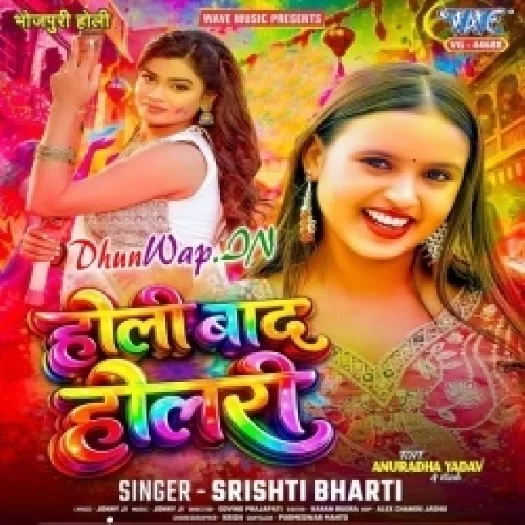 Holi Baad Holri (Shristi Bharti)