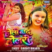 Holi Bad Holari