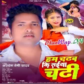 Hum Chadhab Ki Saiya Chadhi (Awdesh Premi Yadav)