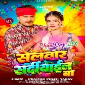 Salwar Sardiyail Ba (Pramod Premi Yadav)