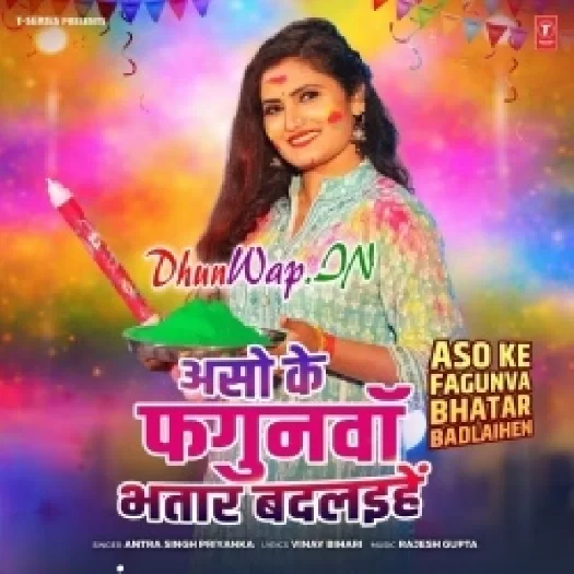 Aso Ke Fagunwa Bhatar Badlaihe (Antra Singh Priyanka)