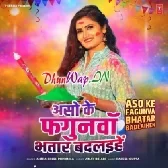 Aso Ke Fagunva Bhatar Badlaihen