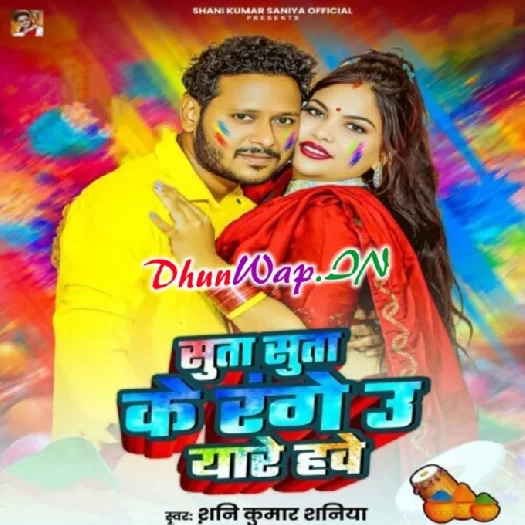 Suta Suta Ke Range U Yaare Hawe (Shani Kumar Shaniya)