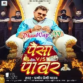 Paisa VS Power (Pramod Premi Yadav)