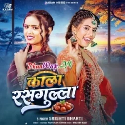 Kala Rasgulla (Shristi Bharti)