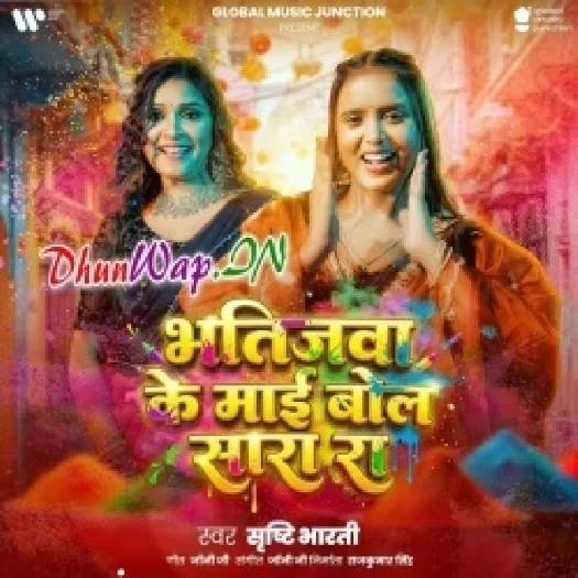 Bhatijwa Ke Maai Bola Sarara (Shristi Bharti)