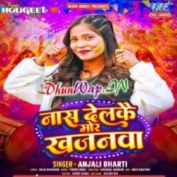 Nas Delkai Mor Khajanwa (Anjali Bharti)