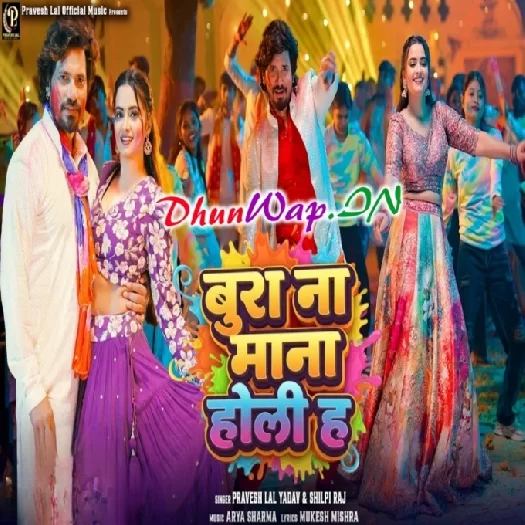 Bura Na Mana Holi Ha (Pravesh Lal Yadav, Shilpi Raj)