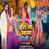 Bura Na Mana Holi Ha