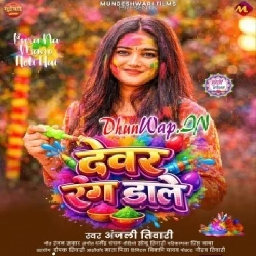 Dewar Rang Dale (Anjali Tiwari)