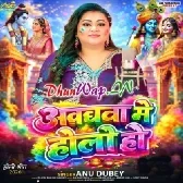 Awadhwa Me Holi Ho