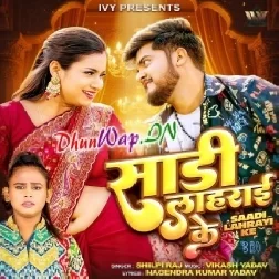 Saadi Lahrai Ke (Shilpi Raj)