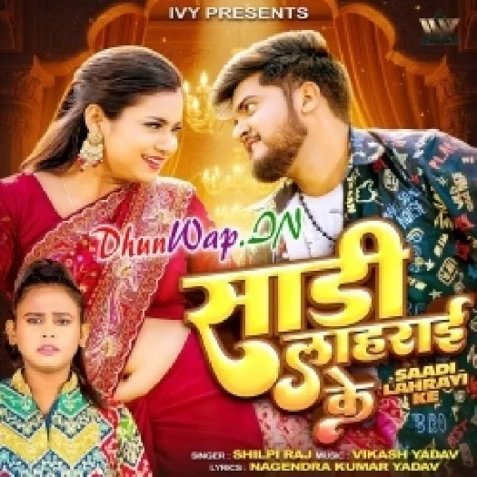 Saadi Lahrai Ke (Shilpi Raj)