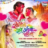 Holi Me Ghar Aiba Ki Na (Priyanka Singh)