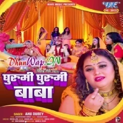 Ghurami Ghurami Baba (Anu Dubey)