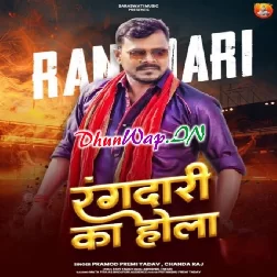 Rangdari Ka Hola (Pramod Premi Yadav,Chanda Raj)