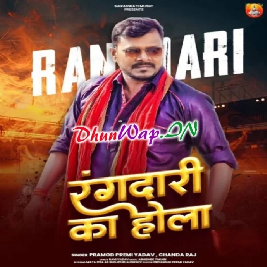 Rangdari Ka Hola (Pramod Premi Yadav,Chanda Raj)