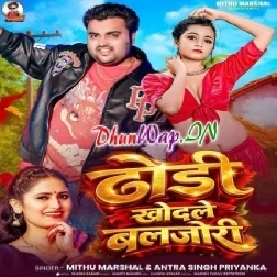 Dodhi Khodle Baljori (Mithu Marshal,Antra Singh Priyanka)