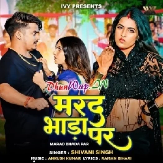 Marad Bhada Par (Shivani Singh)