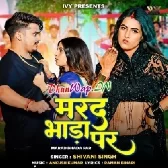 Marad Bhada Par
