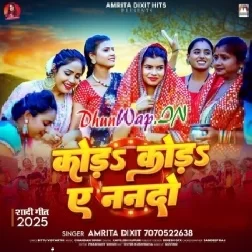 Koda Koda Ae Nanado (Anu Dubey)