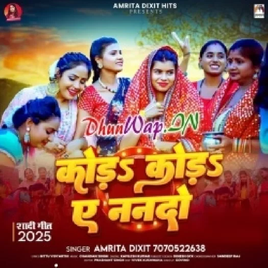 Koda Koda Ae Nanado (Anu Dubey)