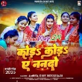 Koda Koda Ae Nanado (Anu Dubey)