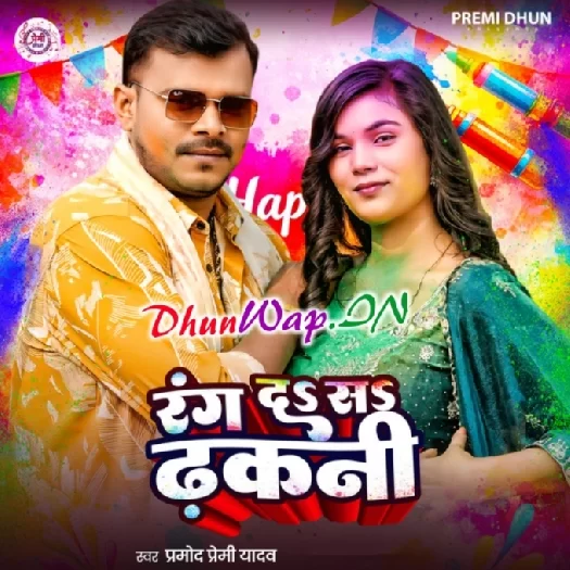 Rang Da Sa Dhakni (Pramod Premi Yadav)