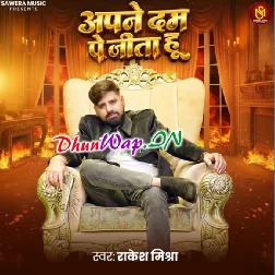 Apne Dum Pe Jita Hu (Rakesh Mishra)