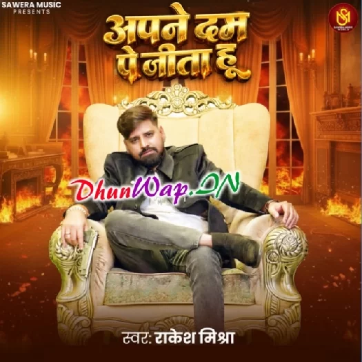 Apne Dum Pe Jita Hu (Rakesh Mishra)
