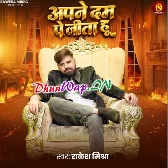 Apne Dum Pe Jita Hu (Rakesh Mishra)