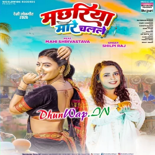 Machariya Mare Chalale (Shilpi Raj)