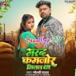 Marad Kamjor Milal Ba (Goldi Yadav)