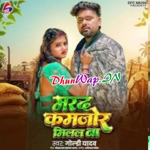 Marad Kamjor Milal Ba (Goldi Yadav)