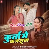 Kurta Me Kajarwa (Shristi Bharti)