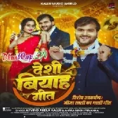 Desi Biyah Geet (Arvind Akela Kallu,Antra Singh Priyanka)