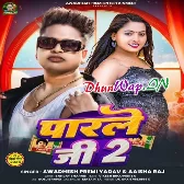 Parle G 2 (Awdesh Premi Yadav, Aaisha Raj)