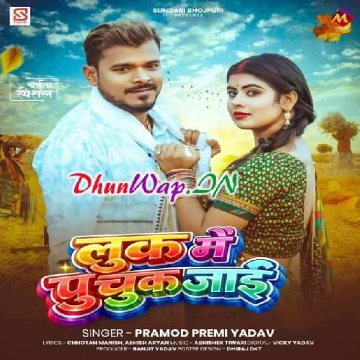 Look Me Puchuk Jaai (Pramod Premi Yadav)