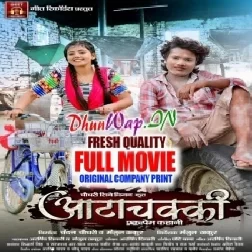 Aata Chakki Ek Prem Kahani (Dhananjay Dhadkan,Baby Kajal) Full Movie Original Company Print