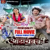 Aata Chakki Ek Prem Kahani (Dhananjay Dhadkan,Baby Kajal) Full Movie Original Company Print