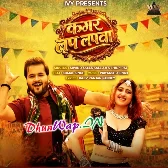 Kamar Lap Lapwa (Arvind Akela Kallu, Shilpi Raj)