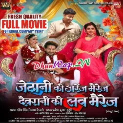 Jethani Ki Arrange Marriage Devrani Ki Love Marriage (Samriti Sinha,Dimpal Singh) Original Company P