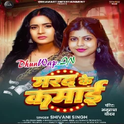 Marad Ke Kamai (Shivani Singh)