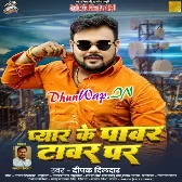 Jaan Hamar Chadh Gail Hamare La Tower Par