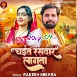 Chait Rasdar Lagata (Rakesh Mishra)